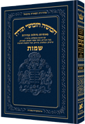 Chumash - Chinuch Tiferes Micha'el Volume 2: Shemos