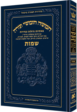 Chumash - Chinuch Tiferes Micha'el Volume 2: Shemos