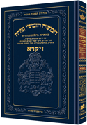 Chumash - Chinuch Tiferes Micha'el Volume 3: Vayikra