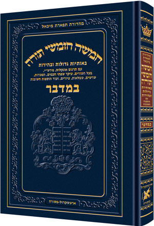 Chumash - Chinuch Tiferes Micha'el With Vowelized Rashi Text Volume 4: Bamidbar