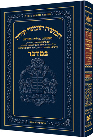 Chumash - Chinuch Tiferes Micha'el Volume 4: Bamidbar