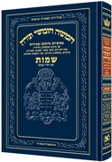 Chumash - Chinuch Tiferes Micha'el With Vowelized Rashi Text Volume 2: Shemos