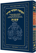 Chumash - Chinuch Tiferes Micha'el: Shemos