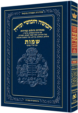 Chumash - Chinuch Tiferes Micha'el: Shemos