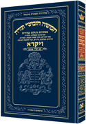  Chumash - Chinuch Tiferes Micha'el With Vowelized Rashi Text Volume 3: Vayikra 