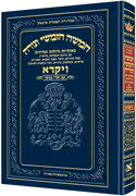 Chumash - Chinuch Tiferes Micha'el With Vowelized Rashi Text Volume 3: Vayikra