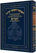 Chumash - Chinuch Tiferes Micha'el With Vowelized Rashi Text Volume 4: Bamidbar