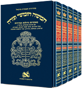 Chumash - Chinuch Tiferes Micha'el Complete Five Volume Set