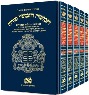 Chumash - Chinuch Tiferes Micha'el Complete Five Volume Set