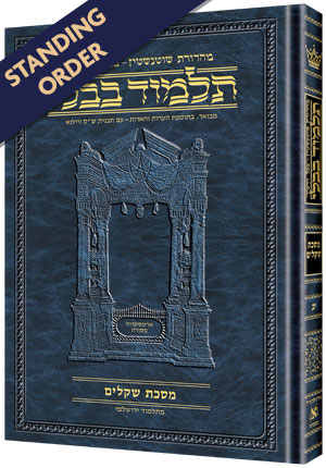 Schottenstein Ed Talmud - Compact Hebrew Talmud - Standing Order Daf Yomi Cycle