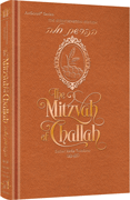 The Schottenstein Edition: The Mitzvah of Challah