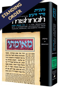 Yad Avraham Mishnah - Standing Order