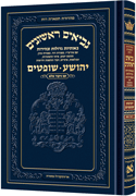 Neviim - Chinuch Tiferes Rus Volume 1: Yehoshua / Shoftim