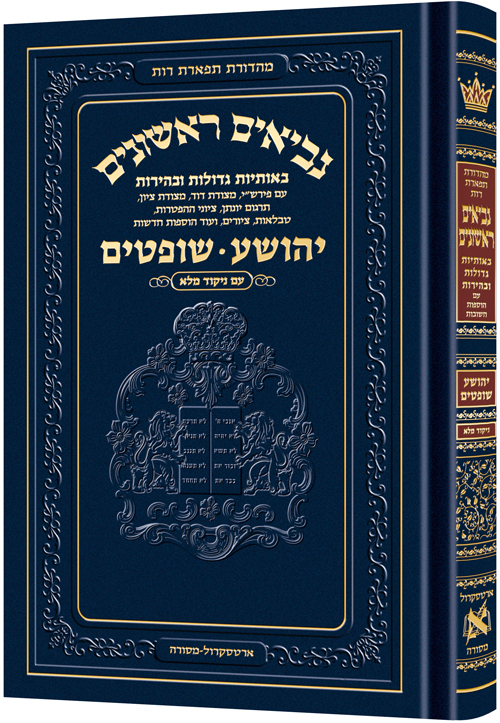 Neviim - Chinuch Tiferes Rus Volume 1: Yehoshua / Shoftim
