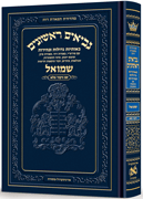 Neviim - Chinuch Tiferes Rus Volume 2: Shmuel 1-2