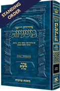 Ryzman Edition Hebrew Mishnah - Standing Order