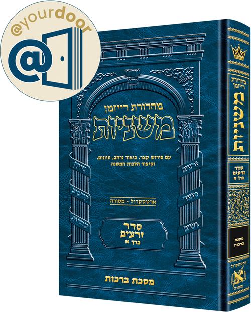 @yourdoor Ryzman Edition Hebrew Mishnah