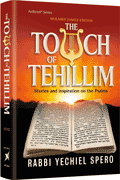 The Touch of Tehillim - Standard Size