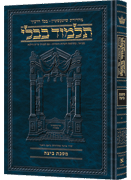 Schottenstein Ed Talmud Hebrew Compact Size [#17] - Beitzah (2a-40b)