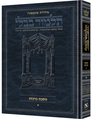 Schottenstein Ed Talmud Hebrew Compact Size [#01] - Berachos Vol 1 (2a-30b)