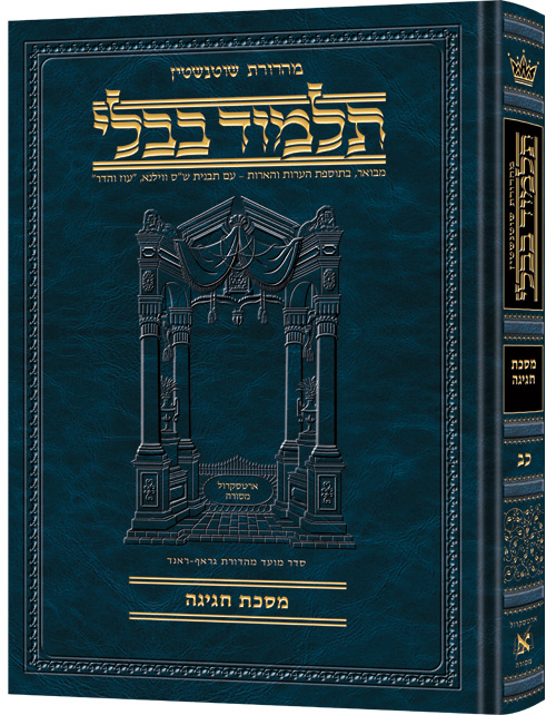 Schottenstein Ed Talmud Hebrew Compact Size [#22] - Chagigah (2a-27a)