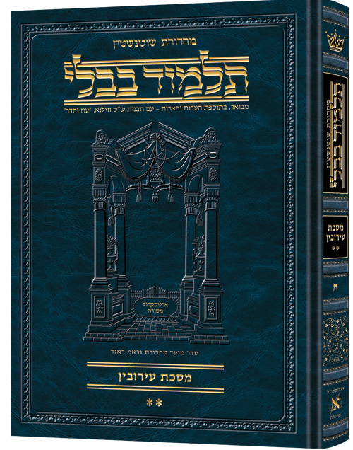 Schottenstein Ed Talmud Hebrew Compact Size [#08] - Eruvin Vol 2 (52b-105a)