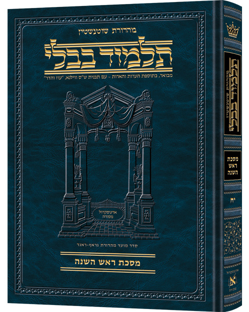 Schottenstein Ed Talmud Hebrew Compact Size [#18] - Rosh Hashanah (2a-35a)