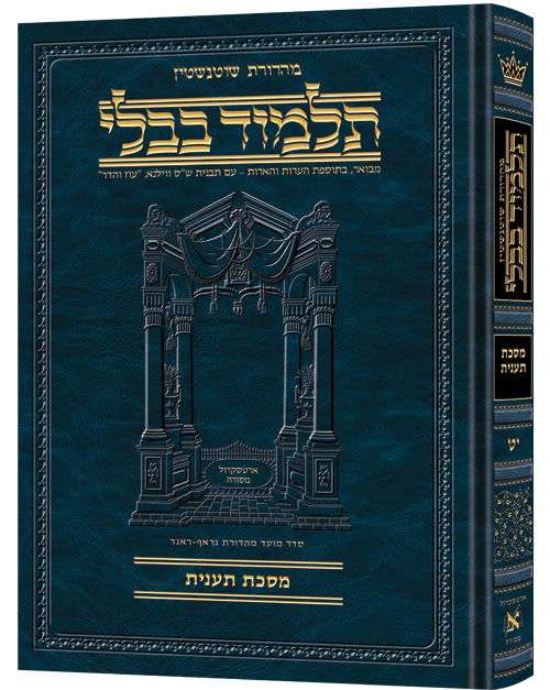 Schottenstein Ed Talmud Hebrew Compact Size [#19] - Taanis (2a-31a)