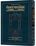 Schottenstein Ed Talmud Hebrew Compact Size [#13] - Yoma Vol 1 (2a-46b)