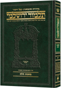 Schottenstein Talmud Yerushalmi - Hebrew Edition Compact Size - Tractate Challah