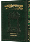 Schottenstein Talmud Yerushalmi - Hebrew Edition Compact Size - Tractate Eruvin 1 (1a-33a)
