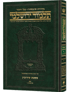 Schottenstein Talmud Yerushalmi - Hebrew Edition Compact Size - Tractate Eruvin 2