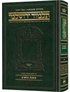 Schottenstein Talmud Yerushalmi - Hebrew Edition Compact Size - Tractate Kilayim