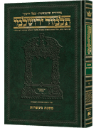 Schottenstein Talmud Yerushalmi - Hebrew Edition Compact Size - Tractate Maasros