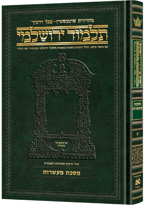 Schottenstein Talmud Yerushalmi - Hebrew Edition Compact Size - Tractate Maasros