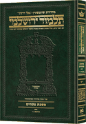Schottenstein Talmud Yerushalmi - Hebrew Edition Compact Size - Tractate Pesachim 2 (44b-86a)