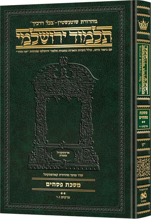 Schottenstein Talmud Yerushalmi - Hebrew Edition Compact Size - Tractate Pesachim 2 (44b-86a)
