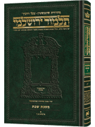 Schottenstein Talmud Yerushalmi - Hebrew Edition Compact Size - Tractate Shabbos 1