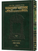 Schottenstein Talmud Yerushalmi - Hebrew Edition Compact Size - Tractate Shabbos 2