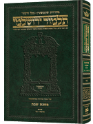 Schottenstein Talmud Yerushalmi - Hebrew Edition Compact Size - Tractate Shabbos 3