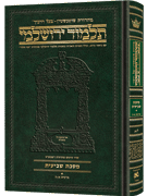 Schottenstein Talmud Yerushalmi - Hebrew Edition Compact Size - Tractate Shevi'is 1 (1a-41b)