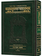 Schottenstein Talmud Yerushalmi - Hebrew Edition Compact Size - Tractate Shevi'is 2