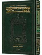 Schottenstein Talmud Yerushalmi - Hebrew Edition Compact Size - Tractate Terumos 1