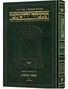 Schottenstein Talmud Yerushalmi - Hebrew Edition Compact Size - Tractate Terumos 1 (1a-55a)
