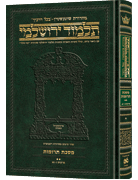 Schottenstein Talmud Yerushalmi - Hebrew Edition Compact Size - Tractate Terumos 2 (55b-107a)