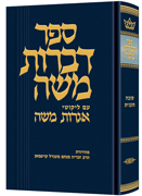 Dibros Moshe (Moed) Succah / Taanis