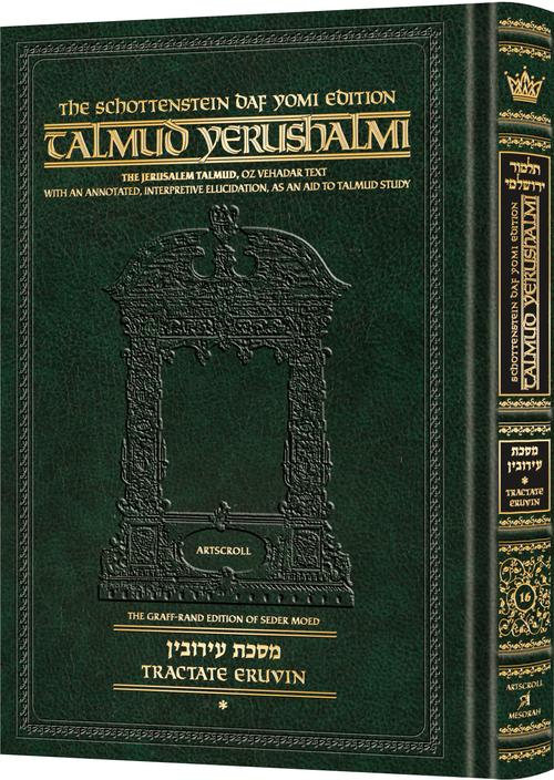 Schottenstein Talmud Yerushalmi - English Edition Daf Yomi Size - Tractate Eruvin 1 (1a-33a)
