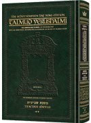 Schottenstein Talmud Yerushalmi - English Edition Daf Yomi Size - Tractate Shviis vol 2 (41b-87b)
