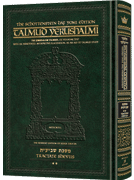 Schottenstein Talmud Yerushalmi - English Edition Daf Yomi Size - Tractate Shviis vol 2