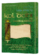 Kol Dodi on Megillas Esther